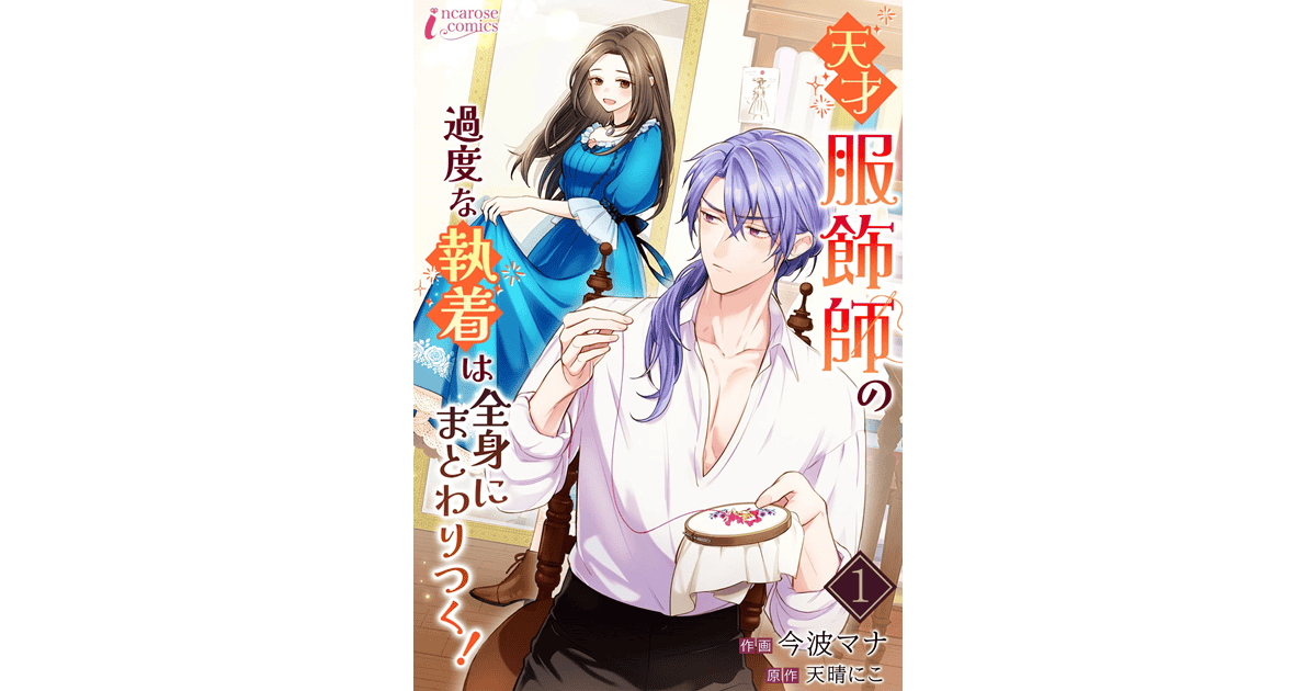 tensai_cover_SNS.png