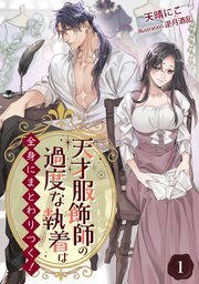 tensai_novel_cover.jpg