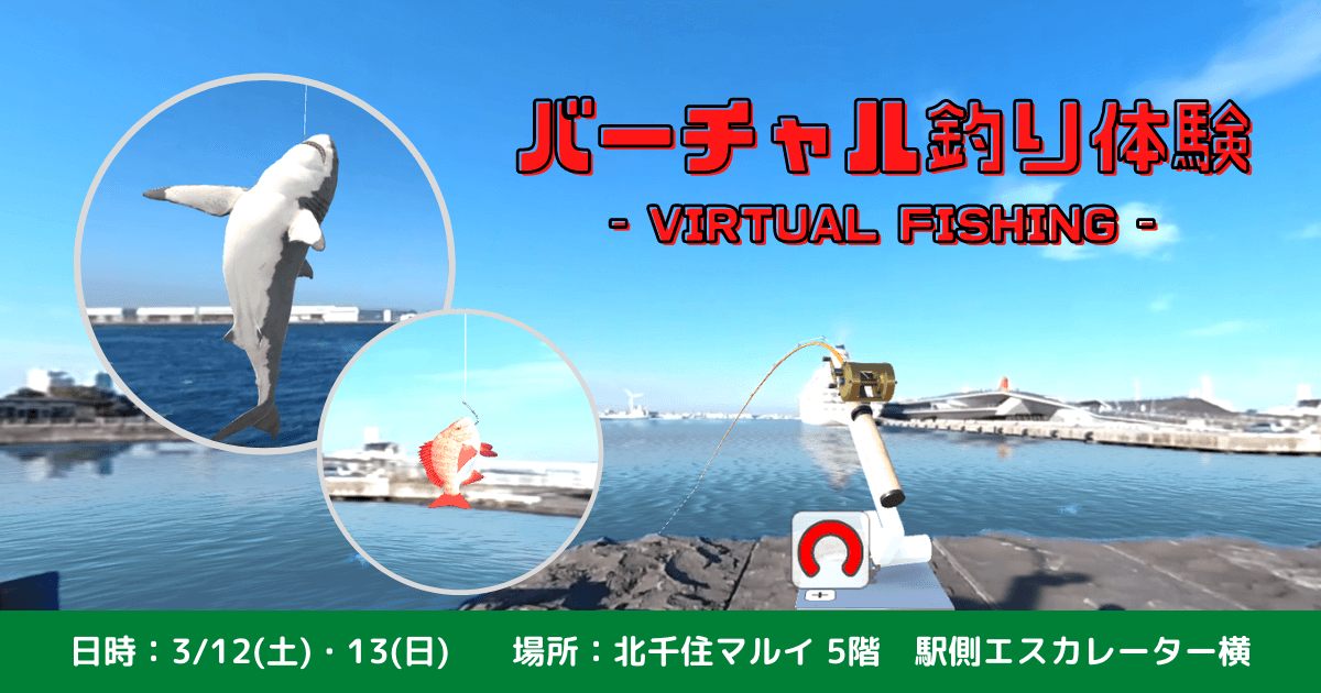 virtual_fishing_main.png