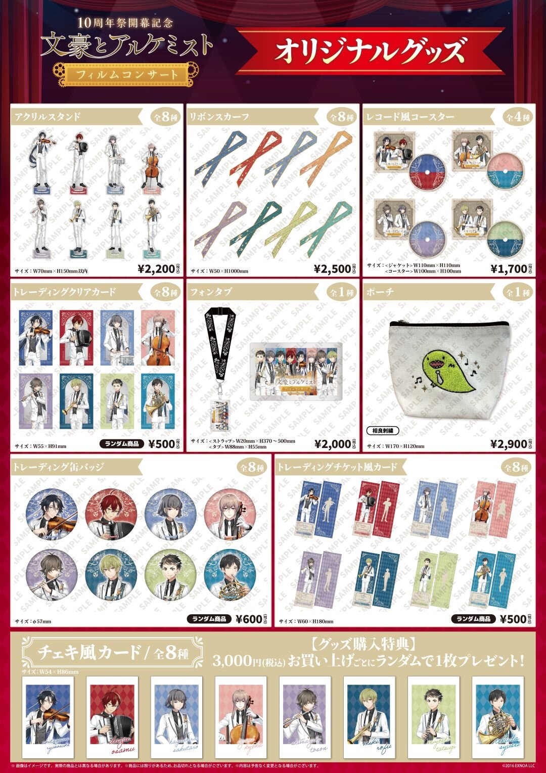 0114_bungouconcert_2_goods_re_small.jpg
