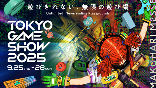 01_TGS2025_banner.png