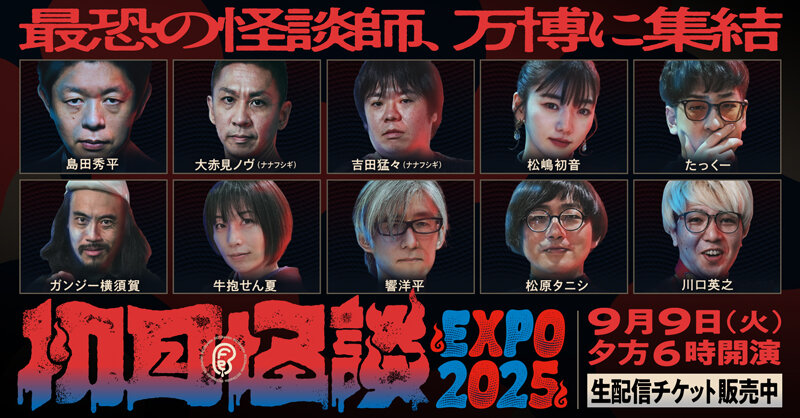 01_hatsumimi_expo_2025_main.jpg