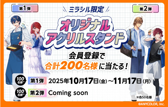 02_mirashiru_campaign_re_re.jpg