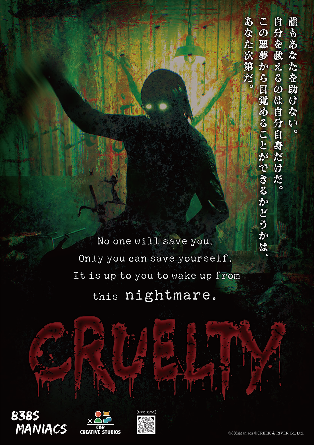 03_TGS2025_cruelty_re.png