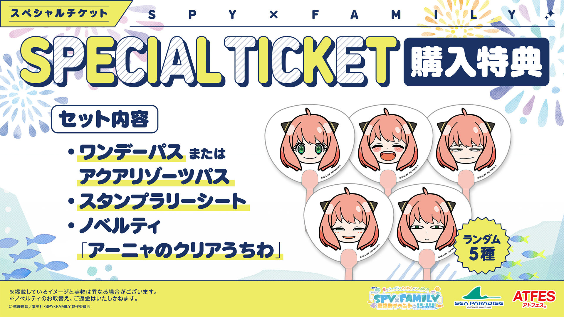 0715atfes_2_special_ticket.jpg