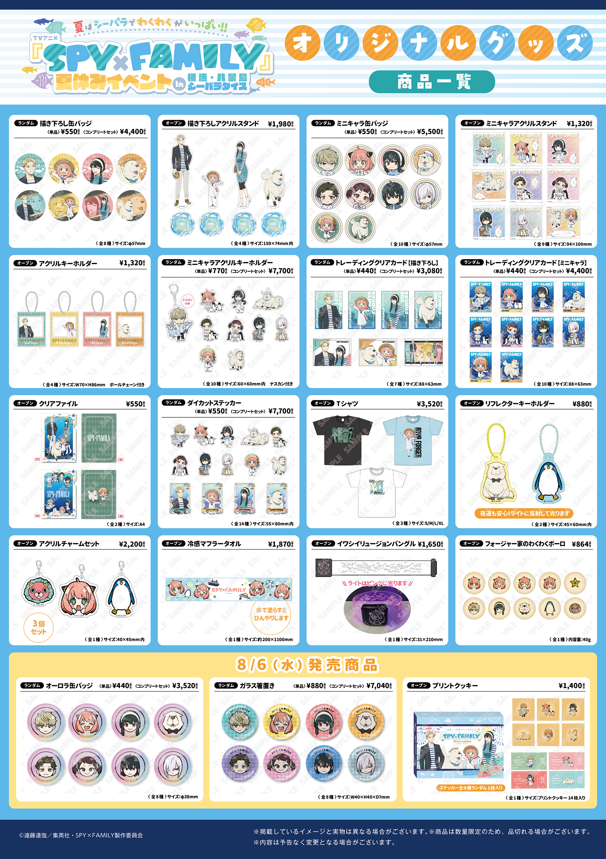0715atfes_5_goods_prt.png