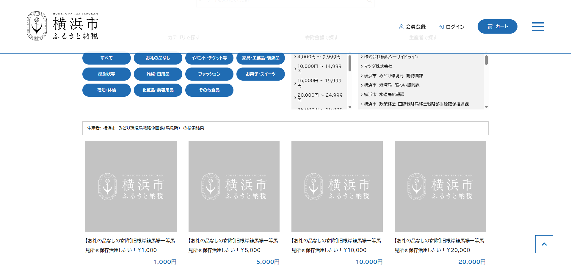 横浜市ふるさと納税独自サイト