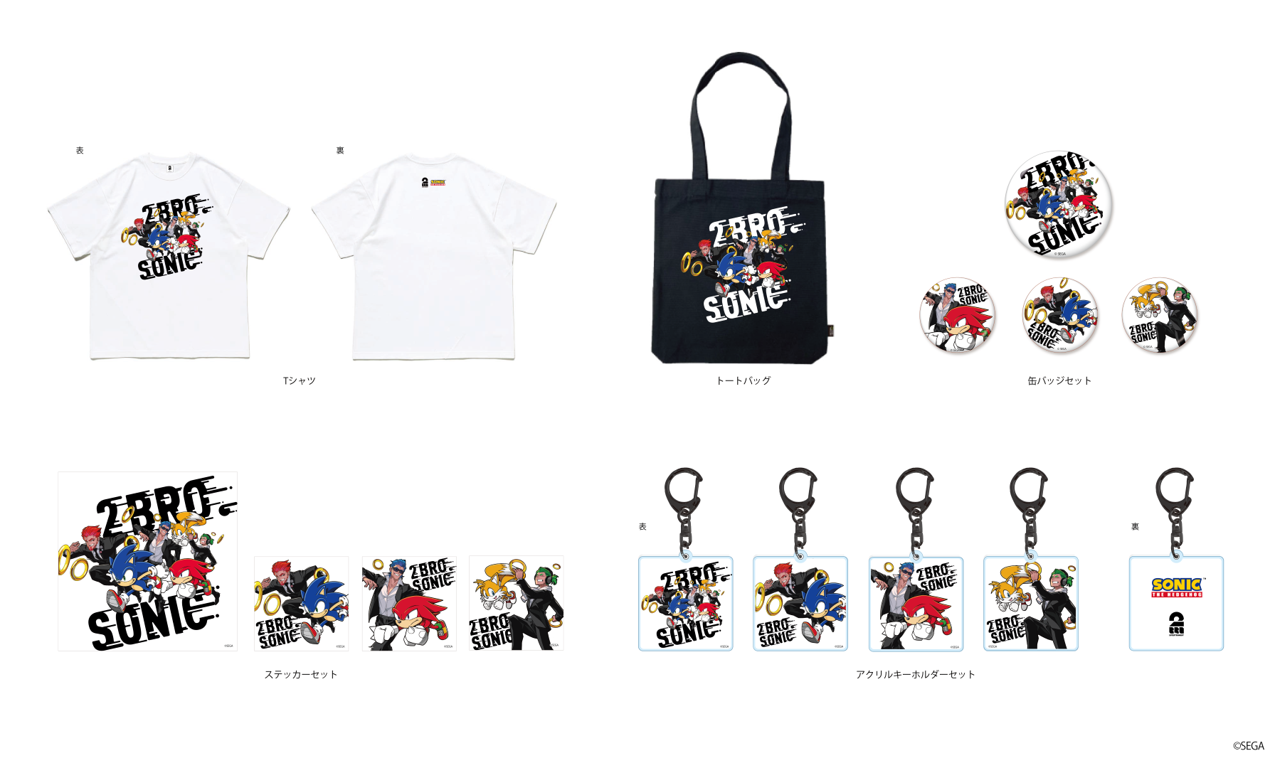 2BRO_goods003_SONIC.png