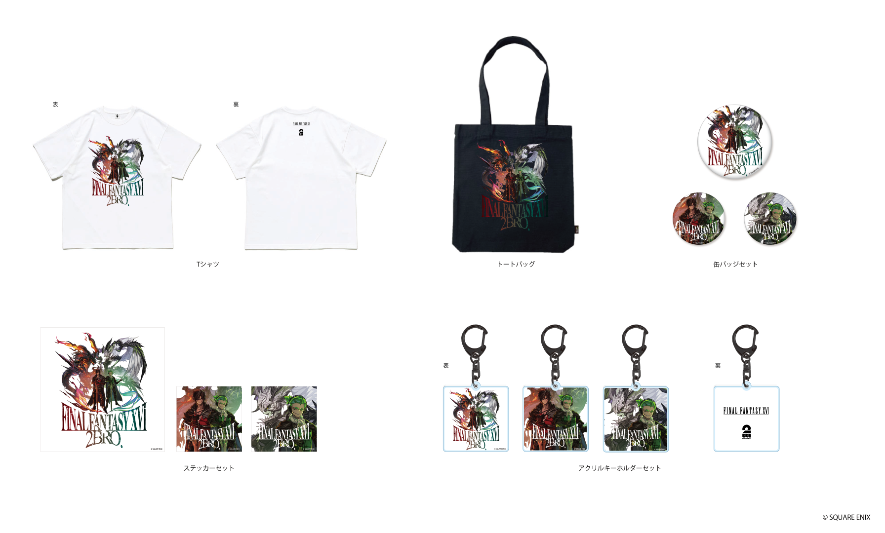 2BRO_goods006_FF16.png