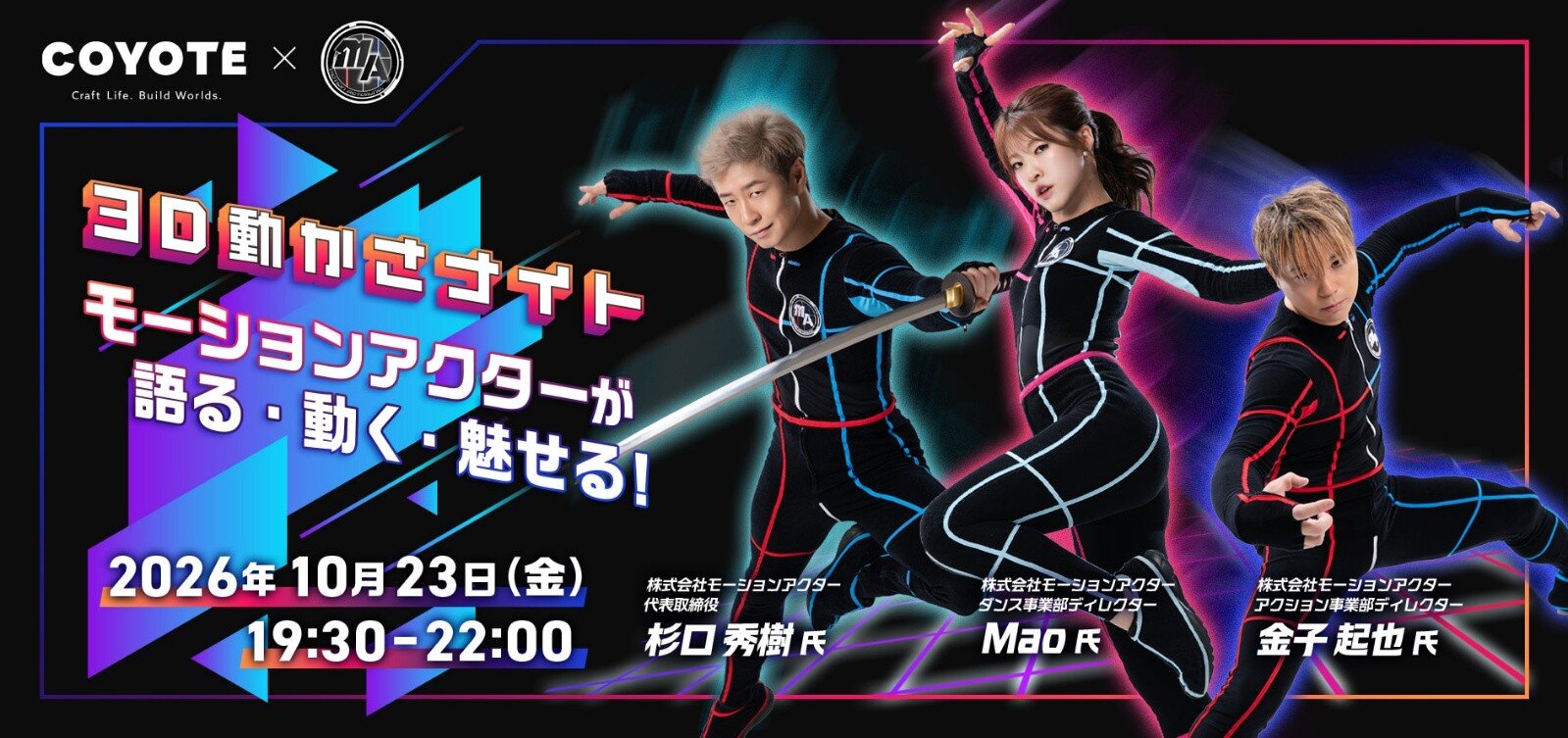 体験型イベント「3D動かさナイト」