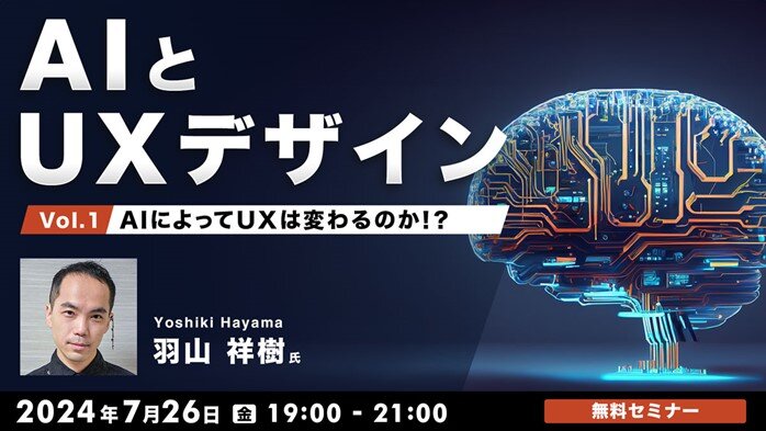 AI_UX_seminar240726.jpg