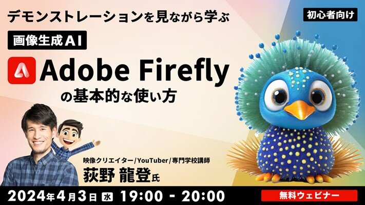 Adobe_Firefly_seminar240403.jpg