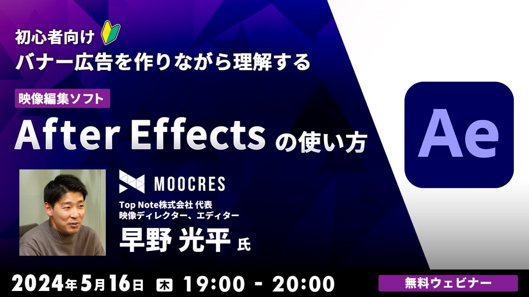 AfterEffects_seminar240516.jpg