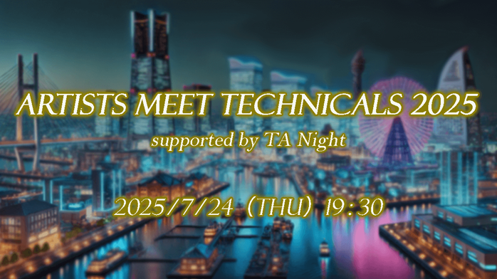 Artists_Meet_Technicals20250724.png