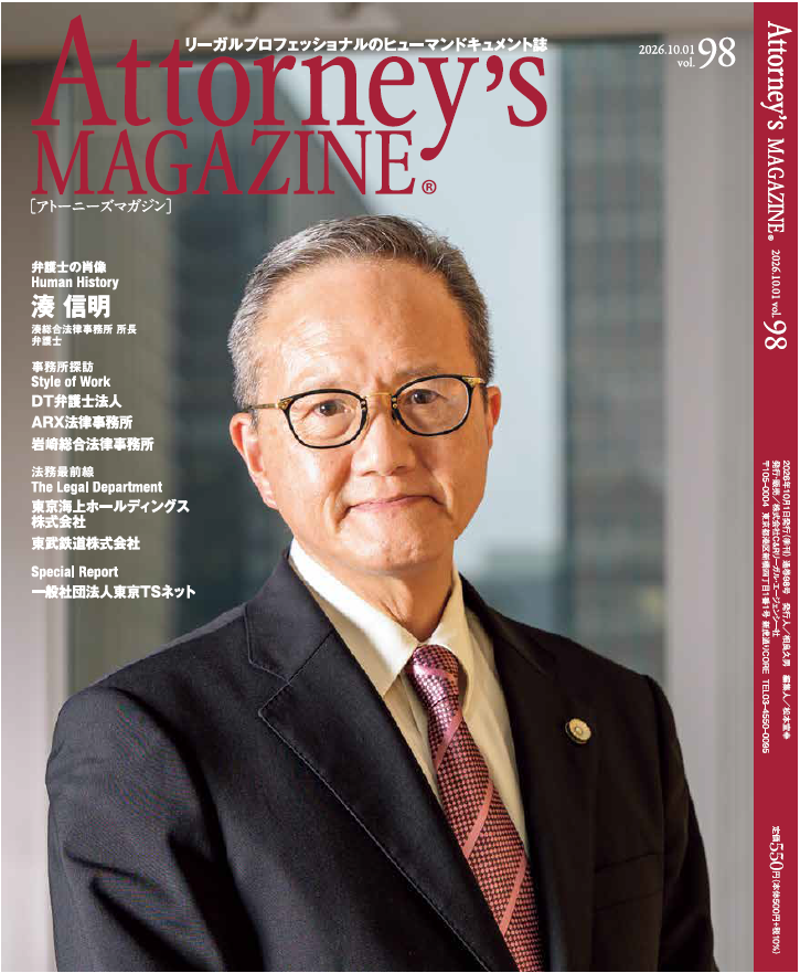 AttorneysMAGAZINE_vol.98_cover.png