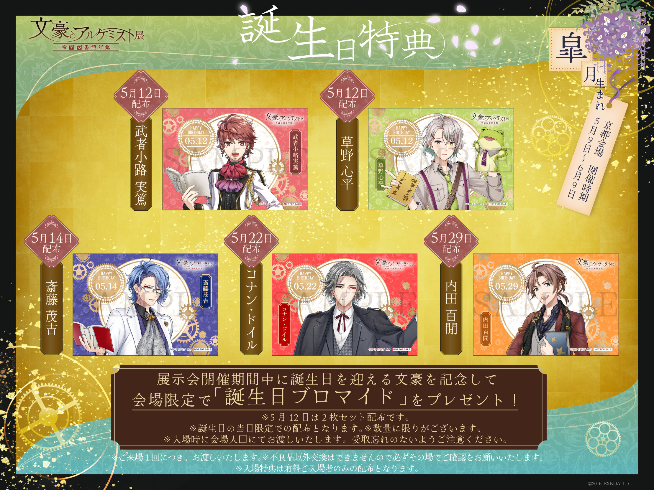 Bunaru_Kyoto_benefit_birthday.jpg
