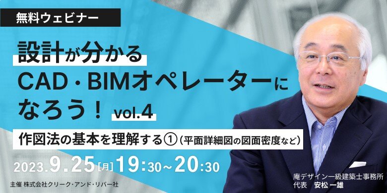 CAD_BIM_seminar230925.jpg