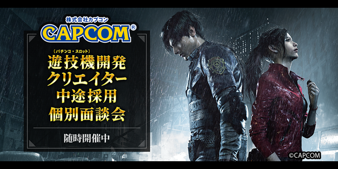 CAPCOM_jobfair2507.png