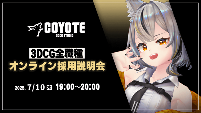 COYOTE_jobfair250710.png
