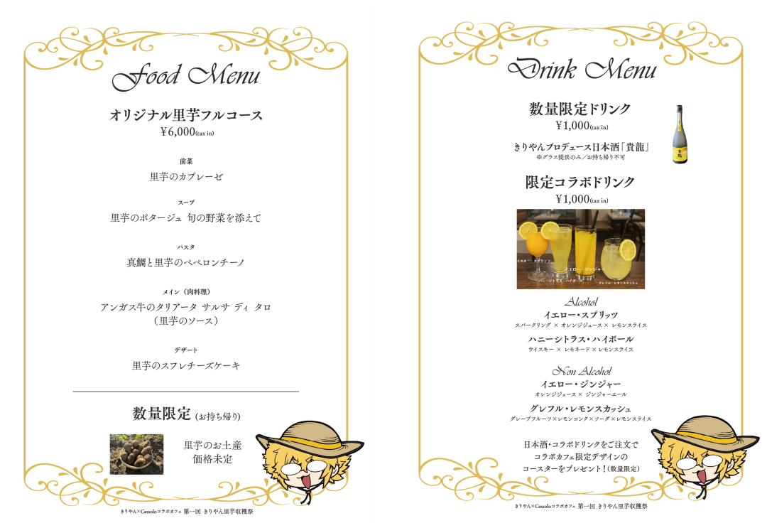 CV_kiriyan_event260223_menu_re_small.png