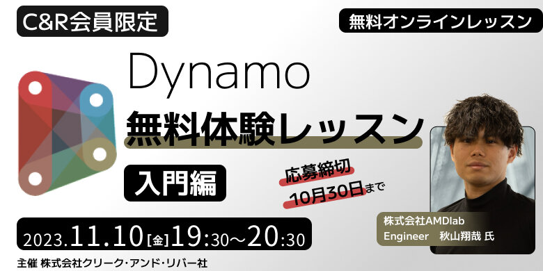 Dynamo_seminar231110.jpg