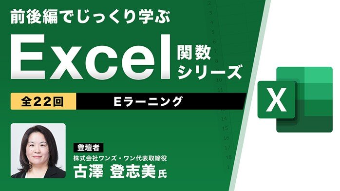 Excel_e-learning2509.jpg
