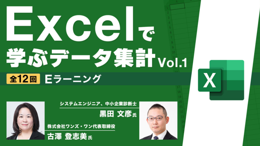 Excel_e-learning_vol1.png