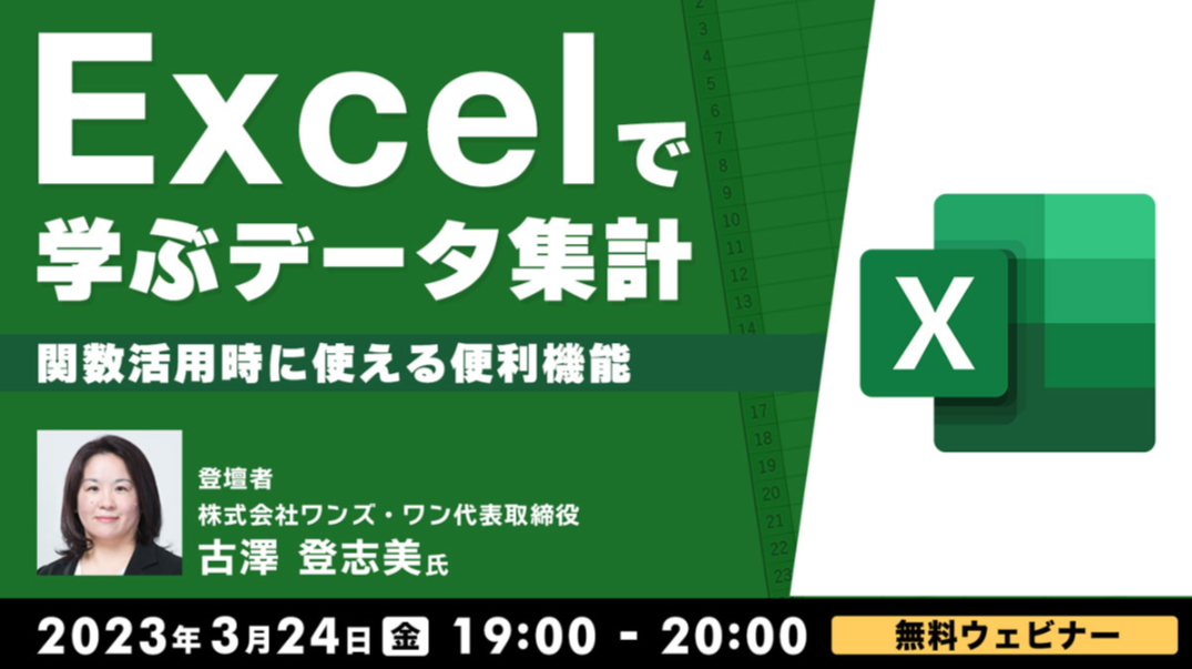 Excel_seminar230324.png