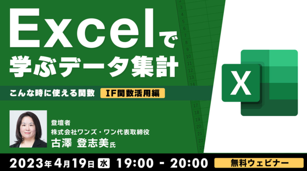 Excel_seminar230419.png