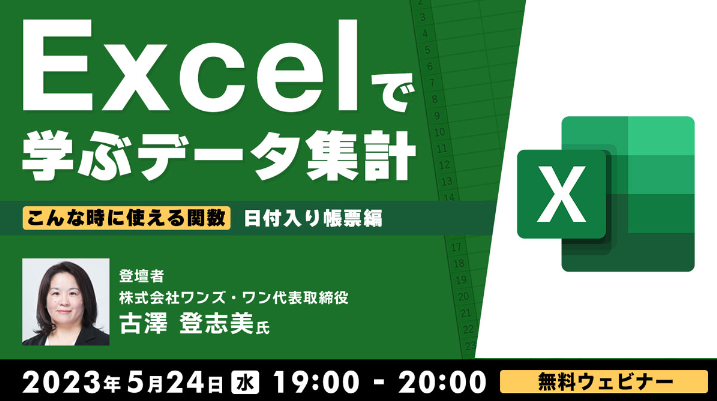 Excel_seminar230524.png