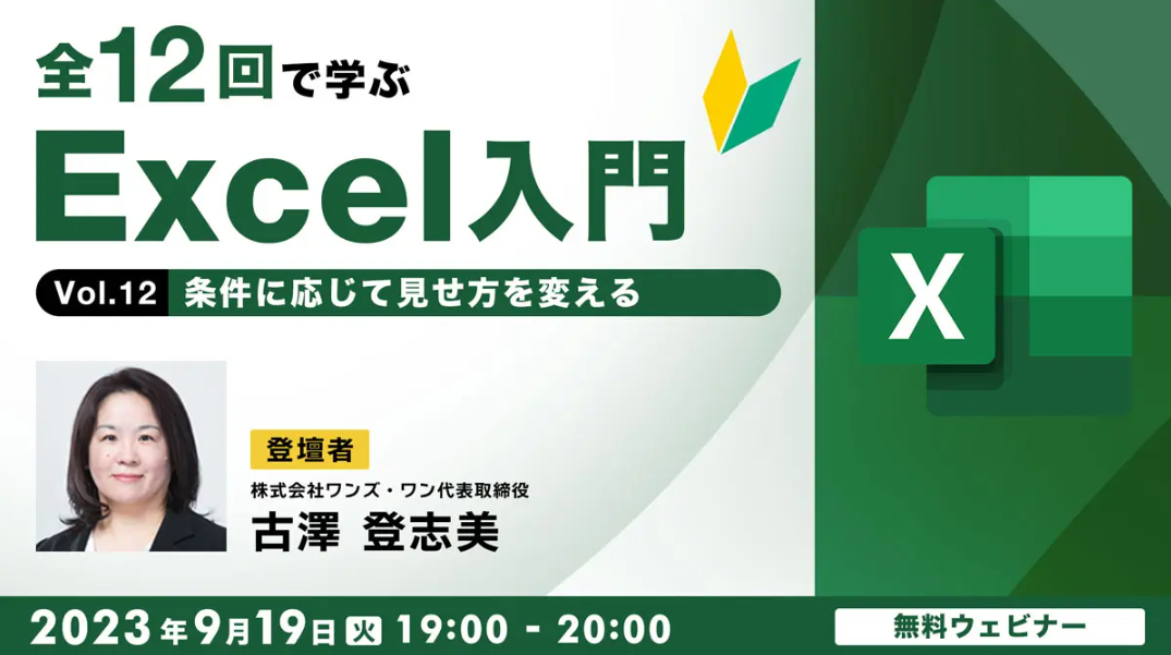 Excel_seminar230919.png