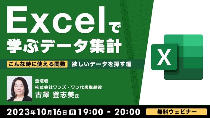 Excel_seminar231016.jpg