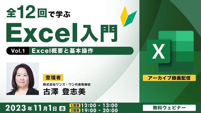 Excel_seminar231101.jpg