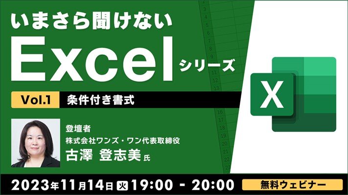 Excel_seminar231114.jpg