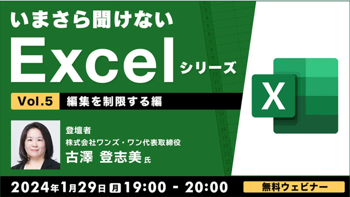 Excel_seminar240129.png