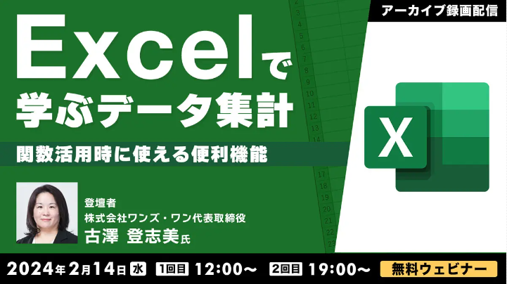 Excel_seminar240214.png