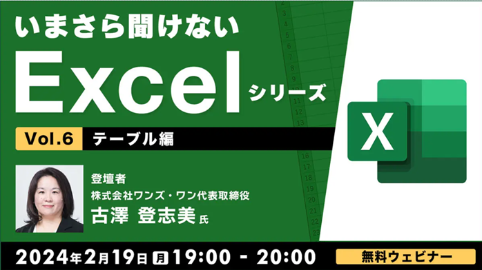 Excel_seminar240219.png