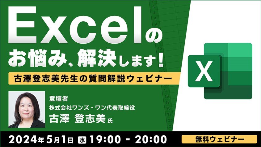 Excel_seminar240501.jpg