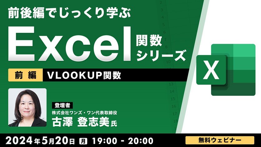 Excel_seminar240520.jpg