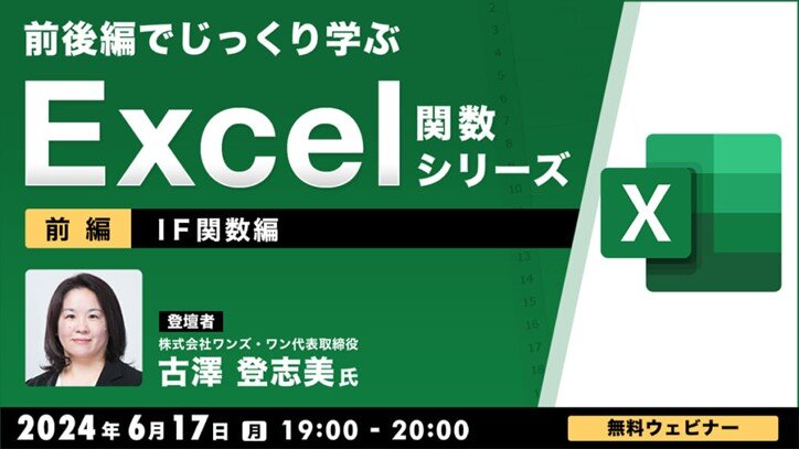 Excel_seminar240617.jpg
