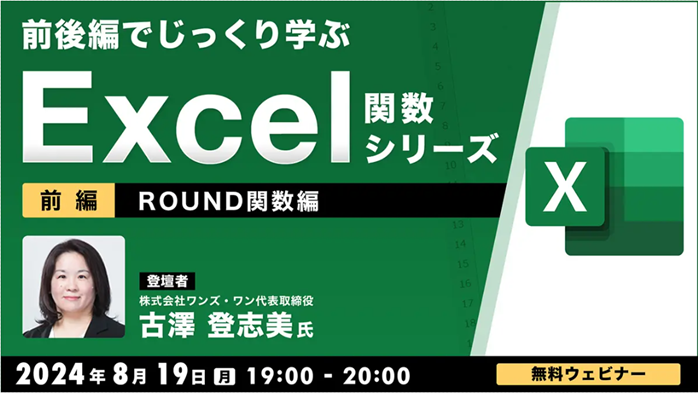 Excel_seminar240819.png