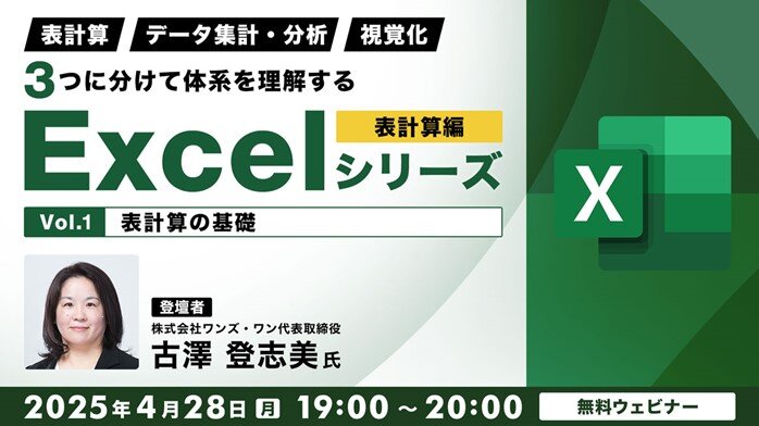 Excel_seminar250428.jpg