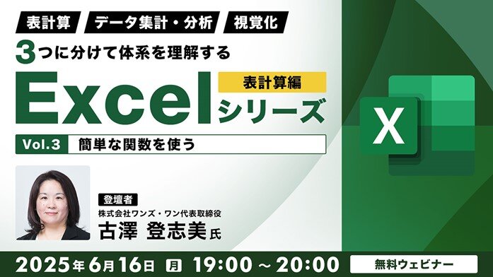 Excel_seminar250616.jpg