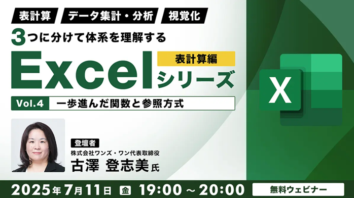 Excel_seminar250711.png