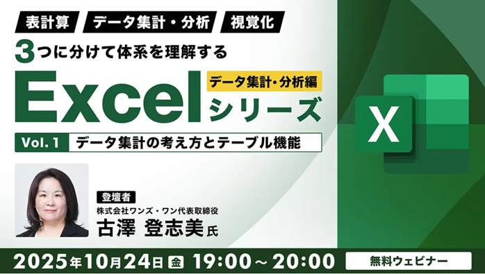 Excel_seminar251024.png