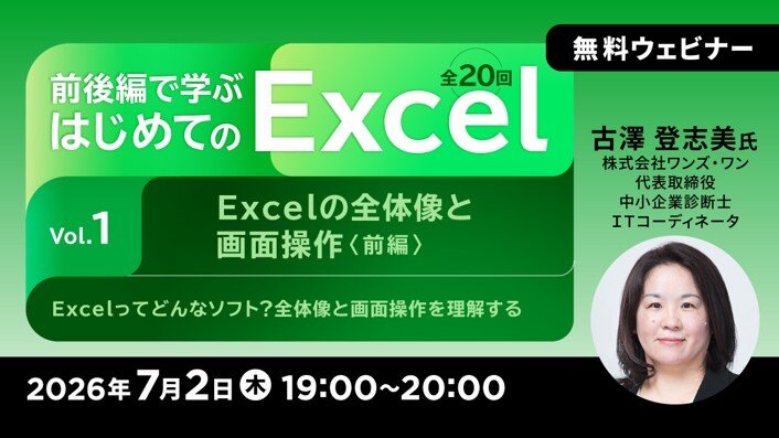 Excel_seminar260702.jpg