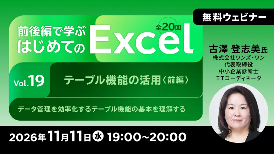 Excel_seminar261111.png