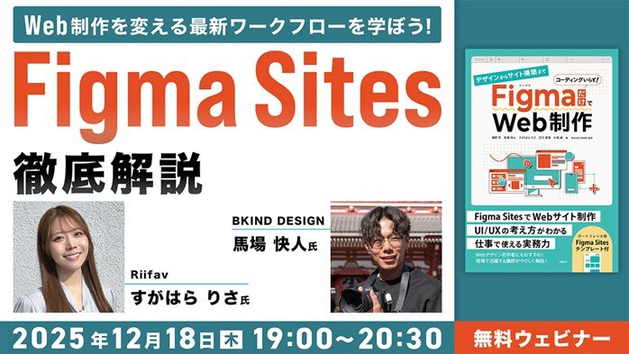 Figma_Sites_seminar251218.jpg