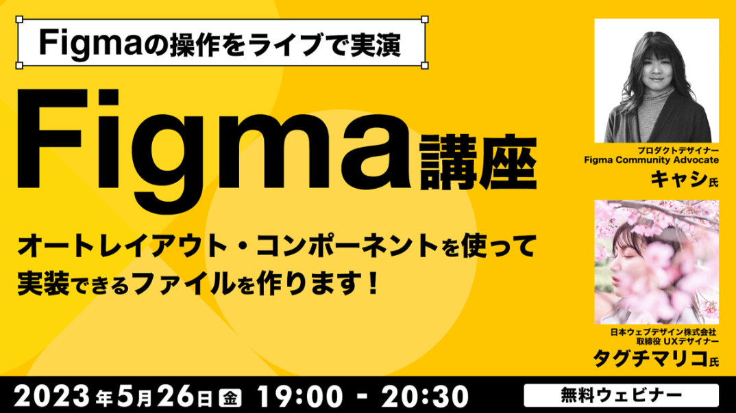 Figma_seminar230526.png