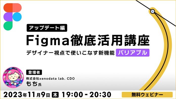 Figma_seminar231109.jpg